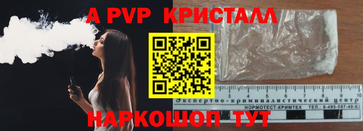A-PVP кристаллы Десногорск