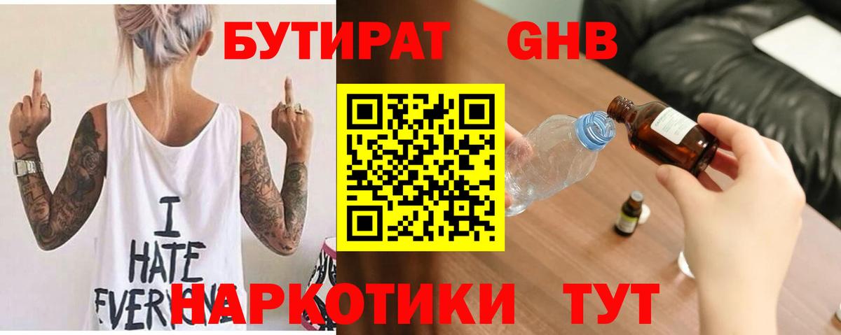 Бутират  Вход с VPN  Десногорск  Бутират буратино 