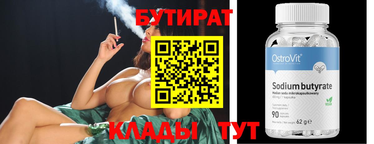 Бутират оксибутират Десногорск