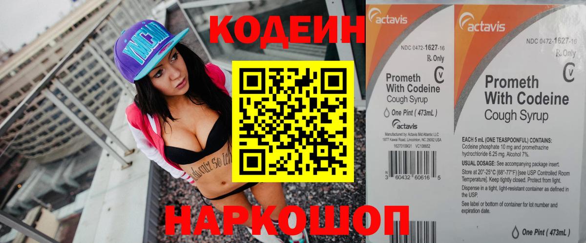 Кодеиновый сироп Lean напиток Lean (лин)  Вход с VPN  Десногорск 