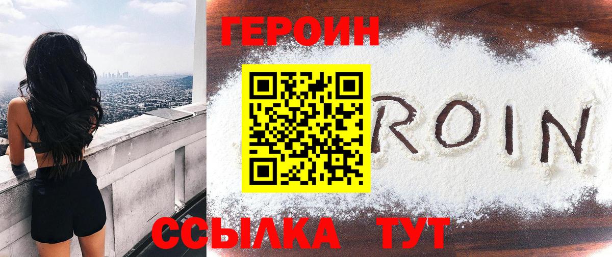 Героин VHQ Десногорск