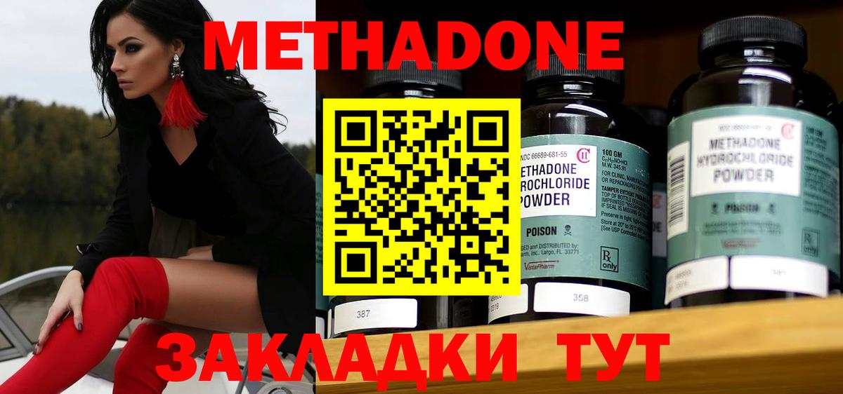 Метадон methadone Десногорск